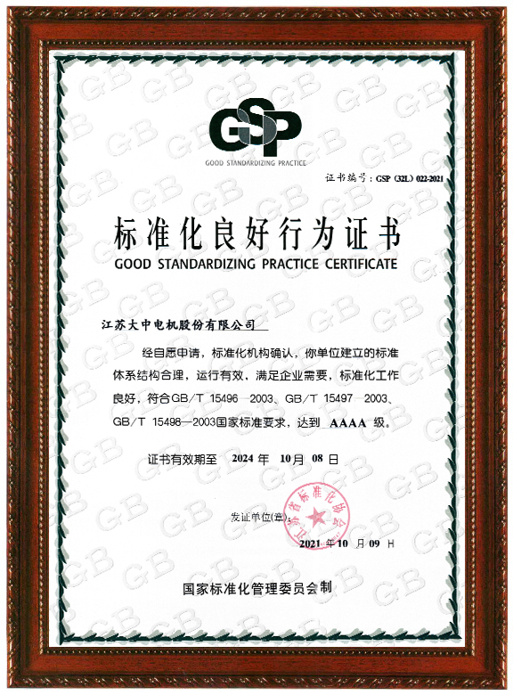 4A標(biāo)良證書